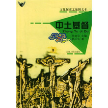 文化探索之旅：中土基督