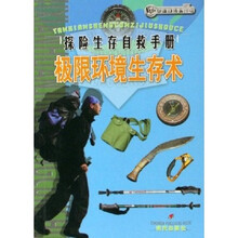 极限环境生存术