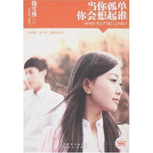 当你孤单你会想起谁
