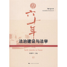 法治建设与法学