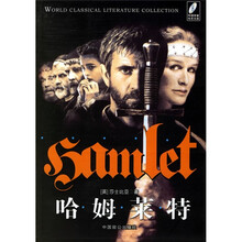 永久记忆版世界文学名著文库·读名著送电影：哈姆莱特（赠光盘）