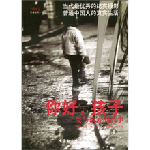 你好，孩子：爱与被爱的故事