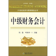 中级财务会计