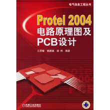 Protel2004电路原理图及PCB设计