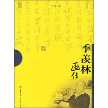 季羡林画传