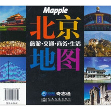 北京地图：旅游·交通·商务·生活