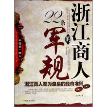 浙江商人的22条军规