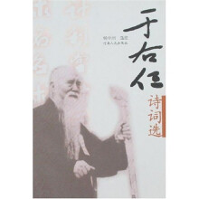 于右任诗词选