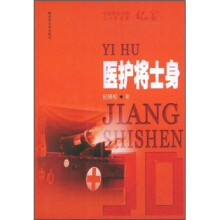 医护将士身
