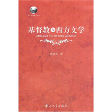 基督教与西方文学