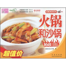 创意美食系列：火锅和砂锅