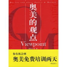 奥美的观点5