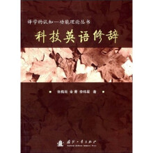 科技英语修辞