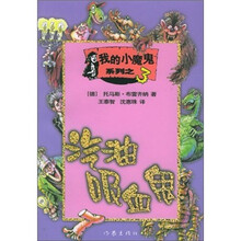 我的小魔鬼系列之3：汽油吸血鬼
