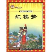 动漫大世界:红楼梦