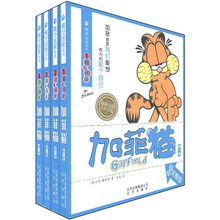 加菲猫（第1季）：横空出世系列（全彩完整版）（套装共4册）