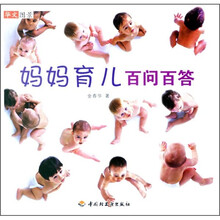 妈妈育儿百问百答