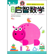 创意启智数学（1-2岁）
