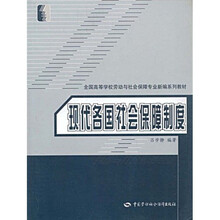 现代各国社会保障制度
