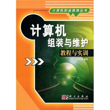 计算机组装与维护教程与实训