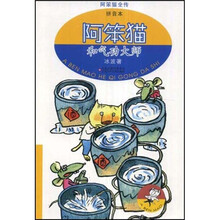 阿笨猫全传：阿笨猫和气功大师（拼音版）