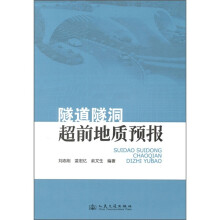隧道隧洞超前地质预报