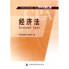 注册会计师全国统一考试历年试题汇编：经济法