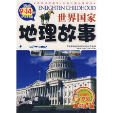 阅读点亮童年·知识点亮童年：世界国家地理故事（适合9-14岁少年儿童）（彩色图文版）