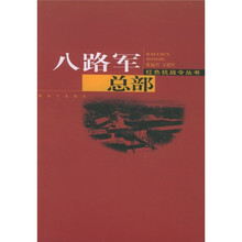 八路军总部
