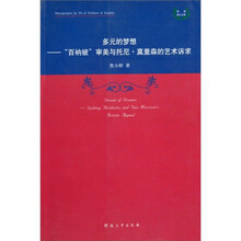 多元的梦想：“百纳被”审美与托尼·莫里森的艺术诉求