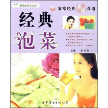 经典泡菜