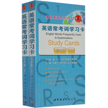 英语常考词学习卡(高中版)(上下)(双色)