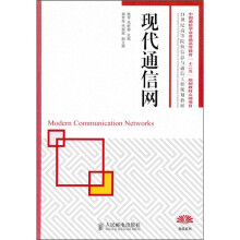 现代通信网