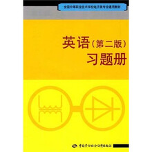 英语（第2版）习题册（电子类）