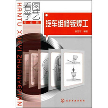 看图学艺(专业篇):汽车维修钣焊工