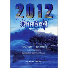 2012玛雅预言真相