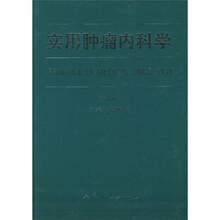 实用肿瘤内科学