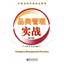 品类管理实战（修订版）
