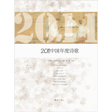 2011中国年度诗歌