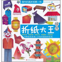 折纸大王：综合