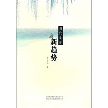 当代文学新趋势