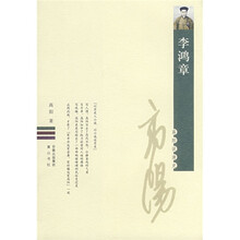 李鸿章