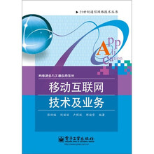 移动互联网技术及业务