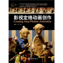 影视定格动画创作（附DVD-ROM光盘1张）