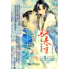 驭灵主（上卷）：不死灵咒
