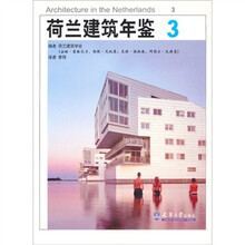 荷兰建筑年鉴3