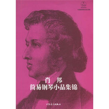 肖邦简易钢琴小品集锦