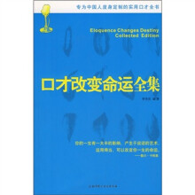 口才改变命运全集