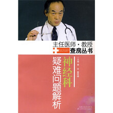 神经科疑难问题解析