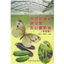 保护地蔬菜病虫害无公害防治（彩图版）